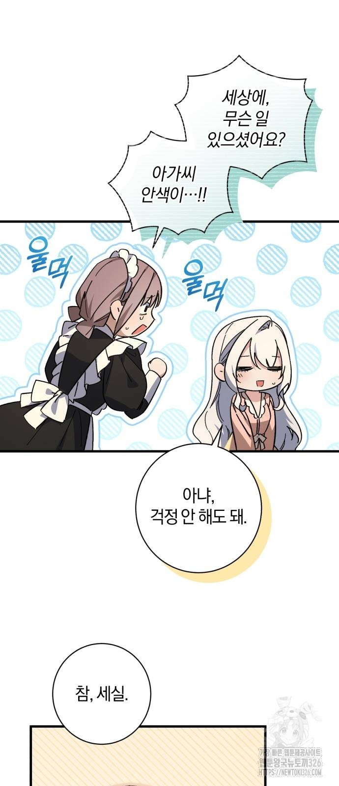 숲속에서 공작이 주운 것은 79화 47