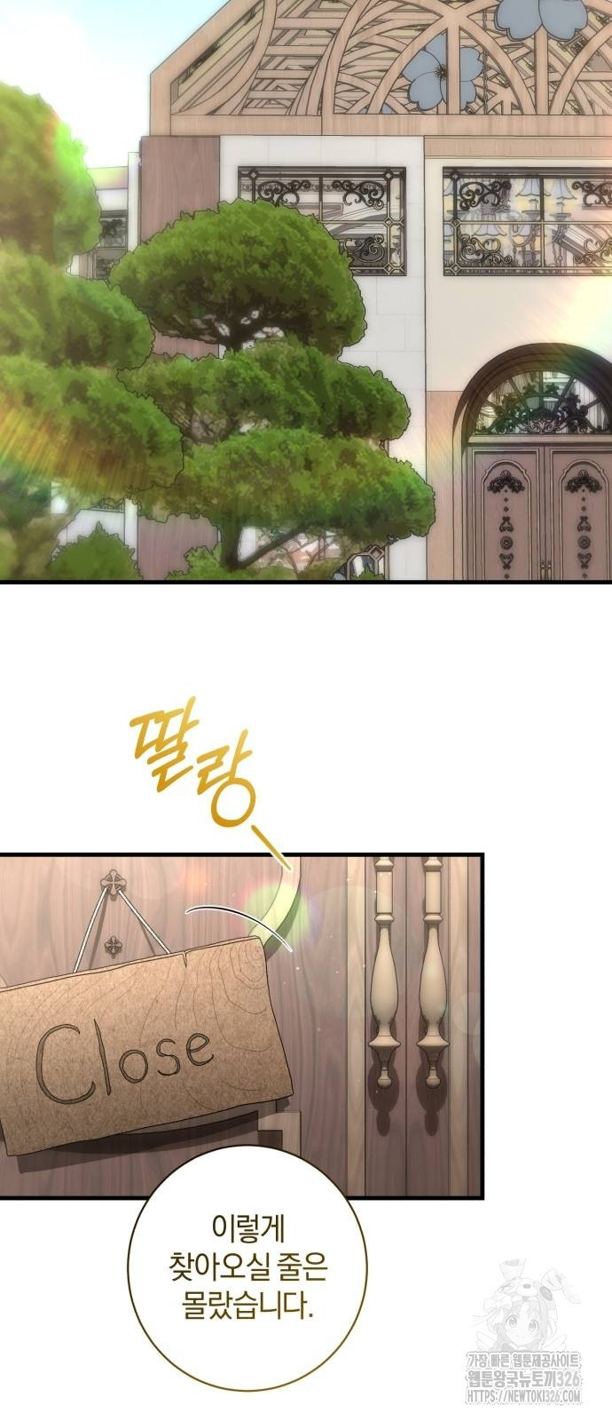 숲속에서 공작이 주운 것은 79화 49