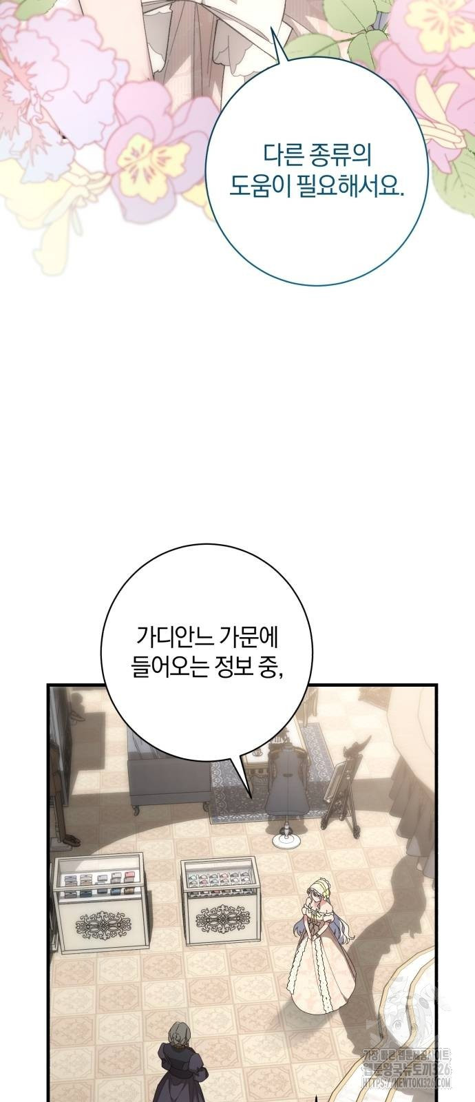 숲속에서 공작이 주운 것은 79화 52