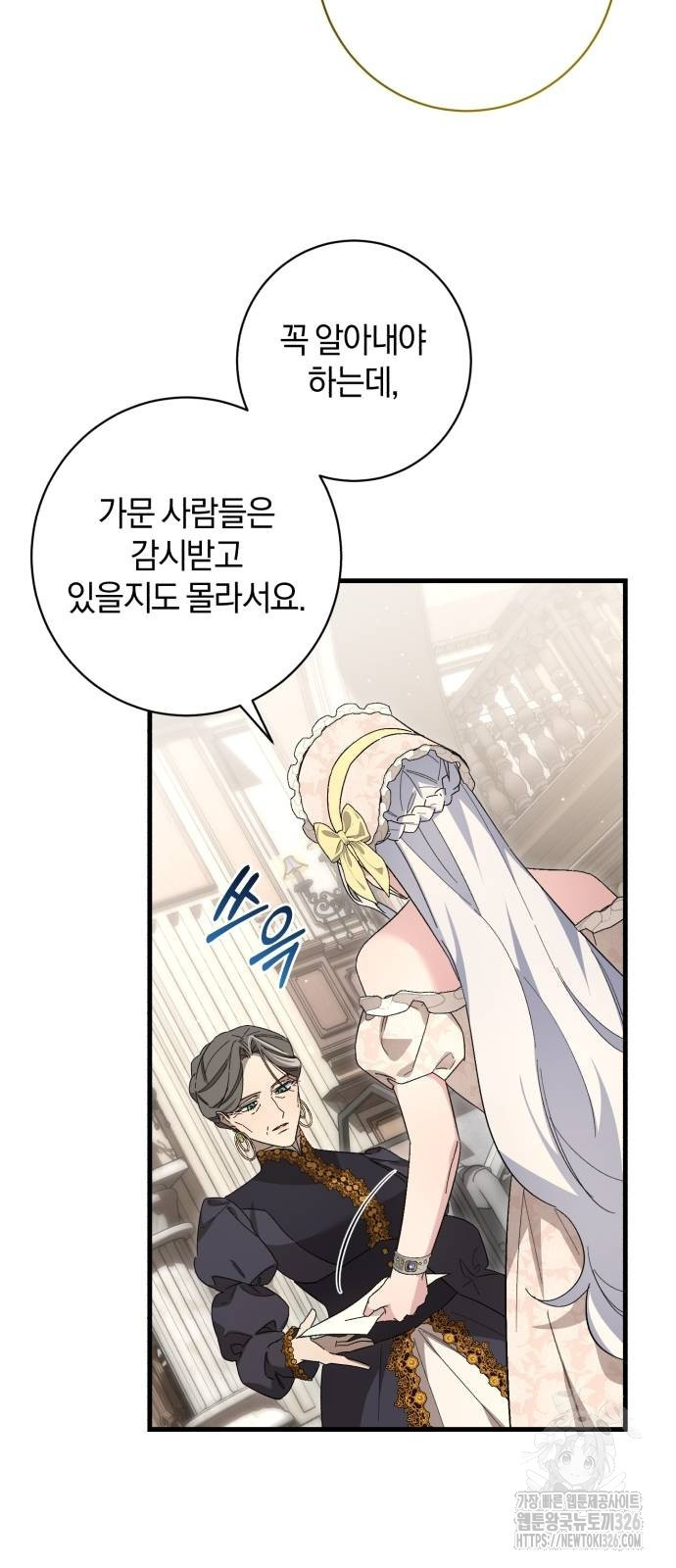 숲속에서 공작이 주운 것은 79화 54