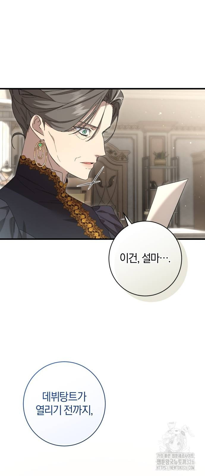 숲속에서 공작이 주운 것은 79화 55