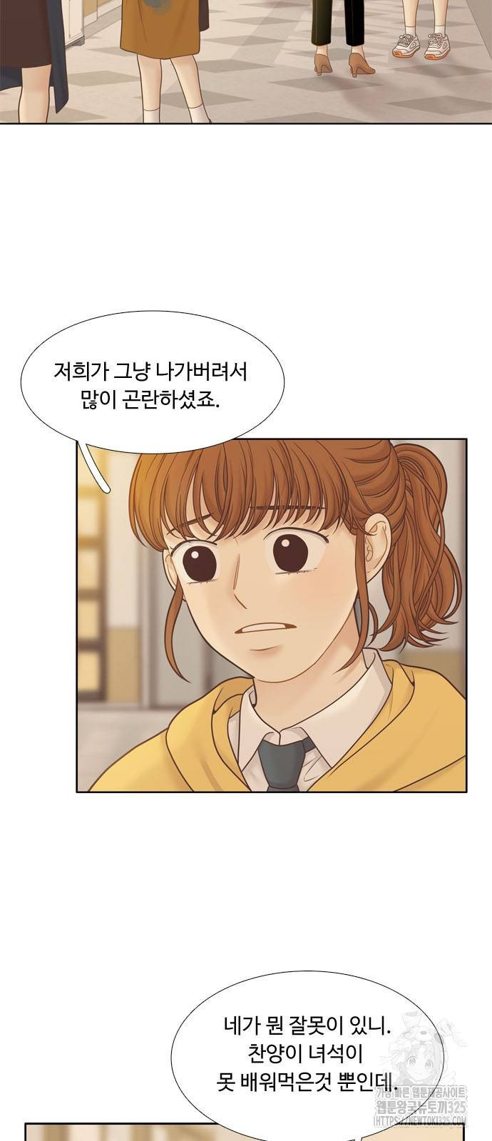 소녀의 세계 2부 186화 3