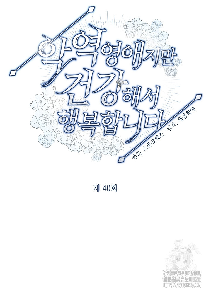 악역 영애지만 건강해서 행복합니다 40화 9