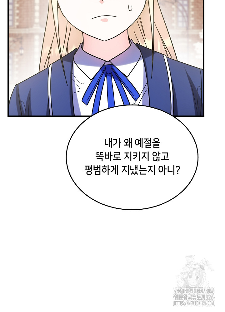 악역 영애지만 건강해서 행복합니다 40화 14