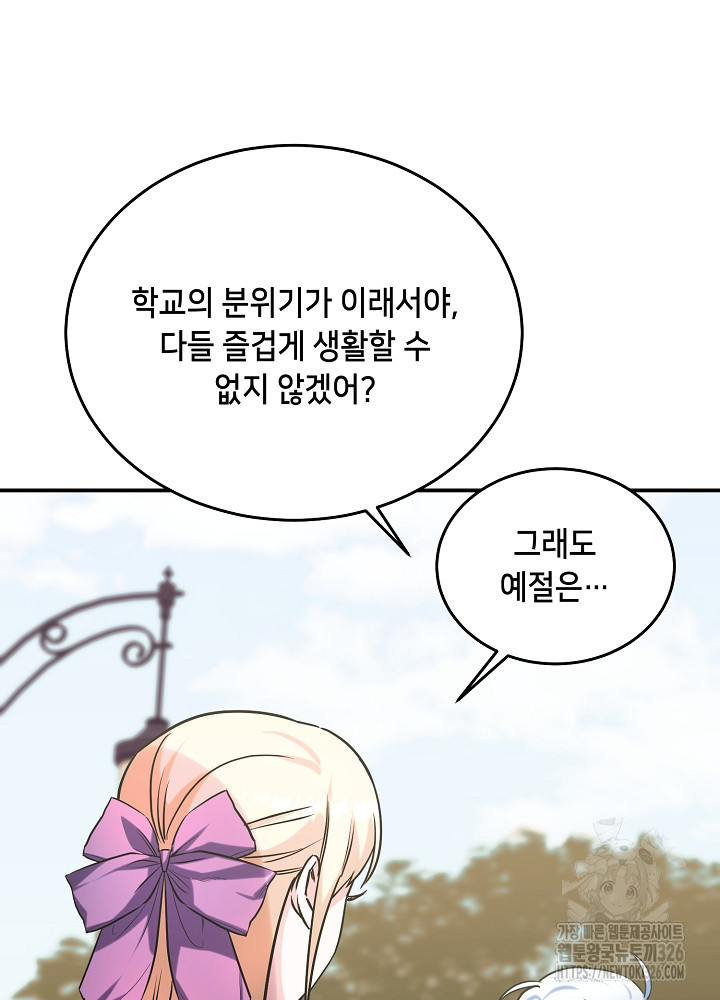 악역 영애지만 건강해서 행복합니다 40화 17
