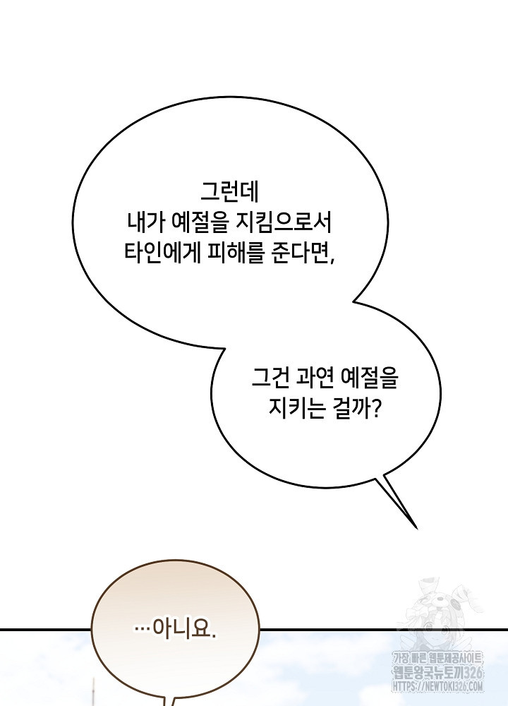 악역 영애지만 건강해서 행복합니다 40화 21