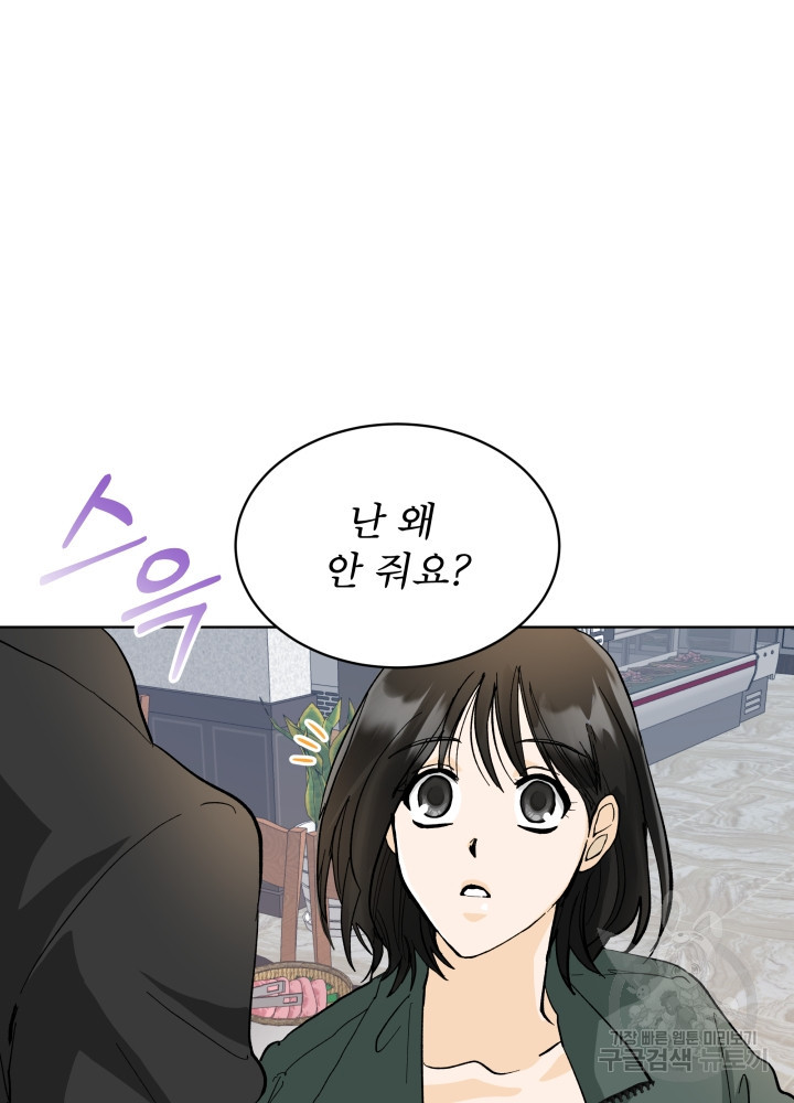 짐승 피해 짐승남 6화 4