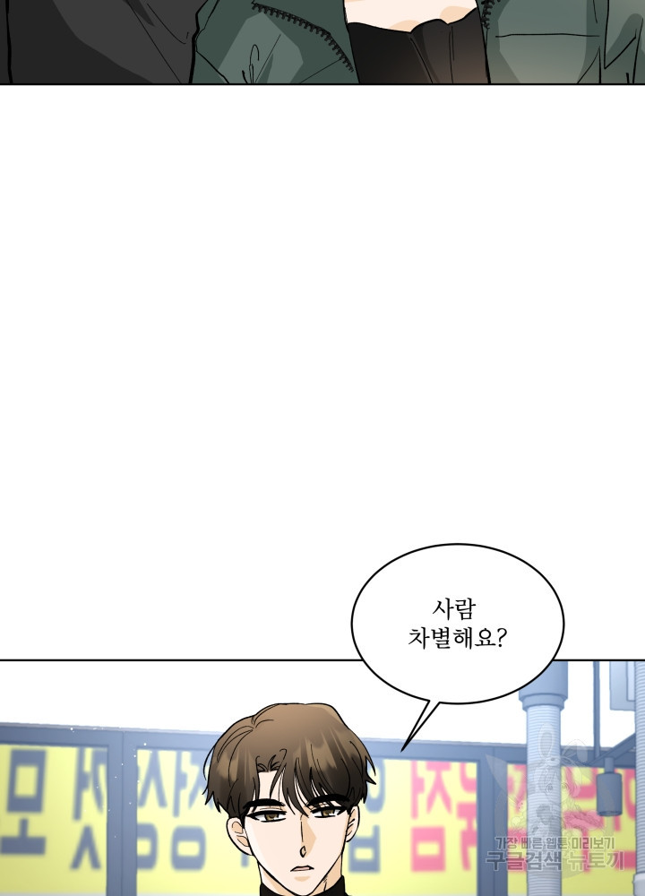짐승 피해 짐승남 6화 5