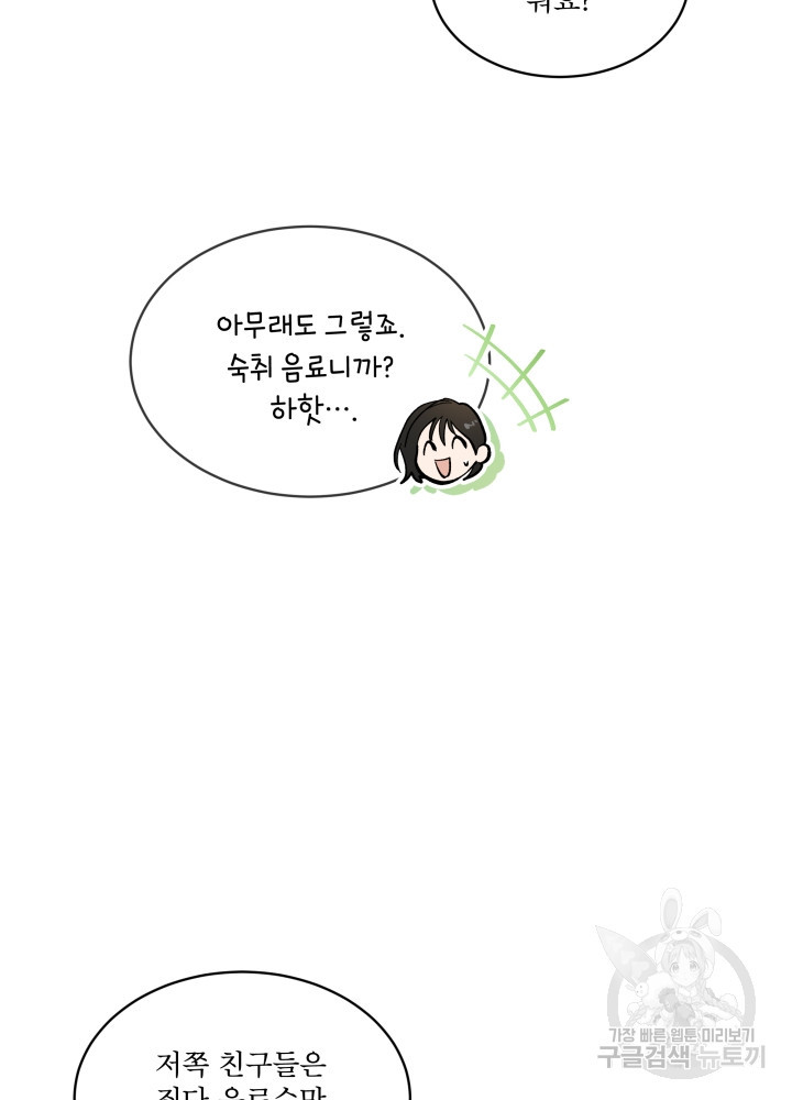 짐승 피해 짐승남 6화 9