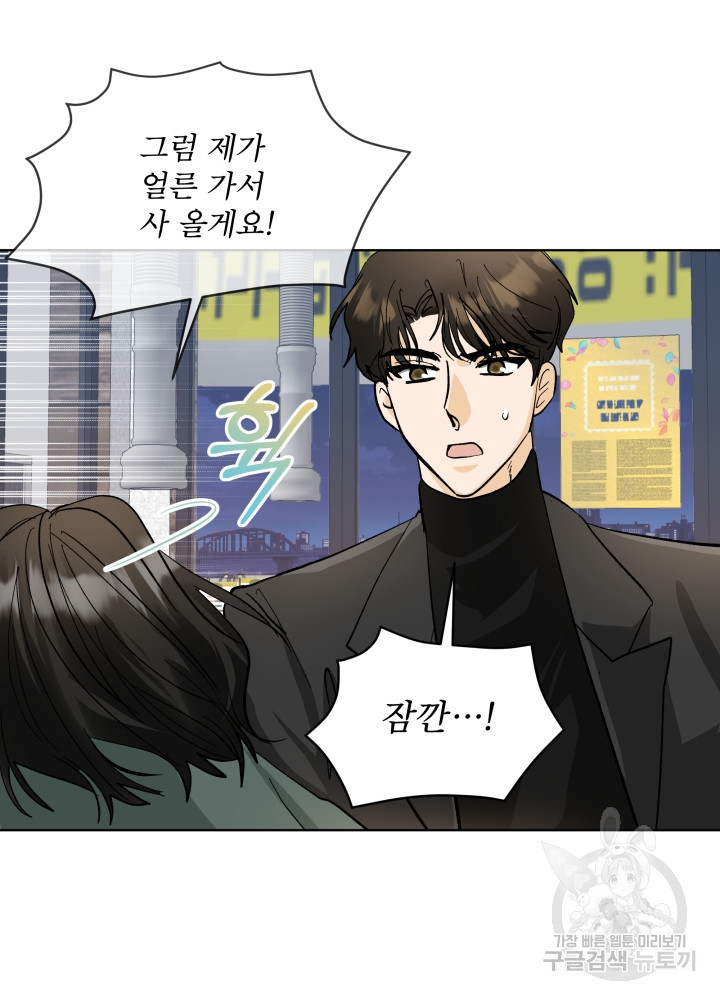 짐승 피해 짐승남 6화 11