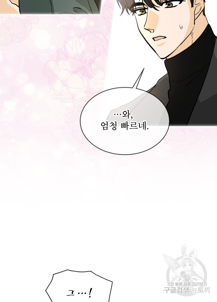 짐승 피해 짐승남 6화 15