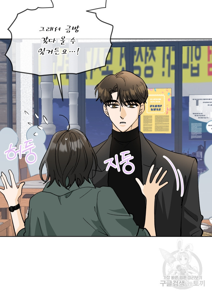 짐승 피해 짐승남 6화 16