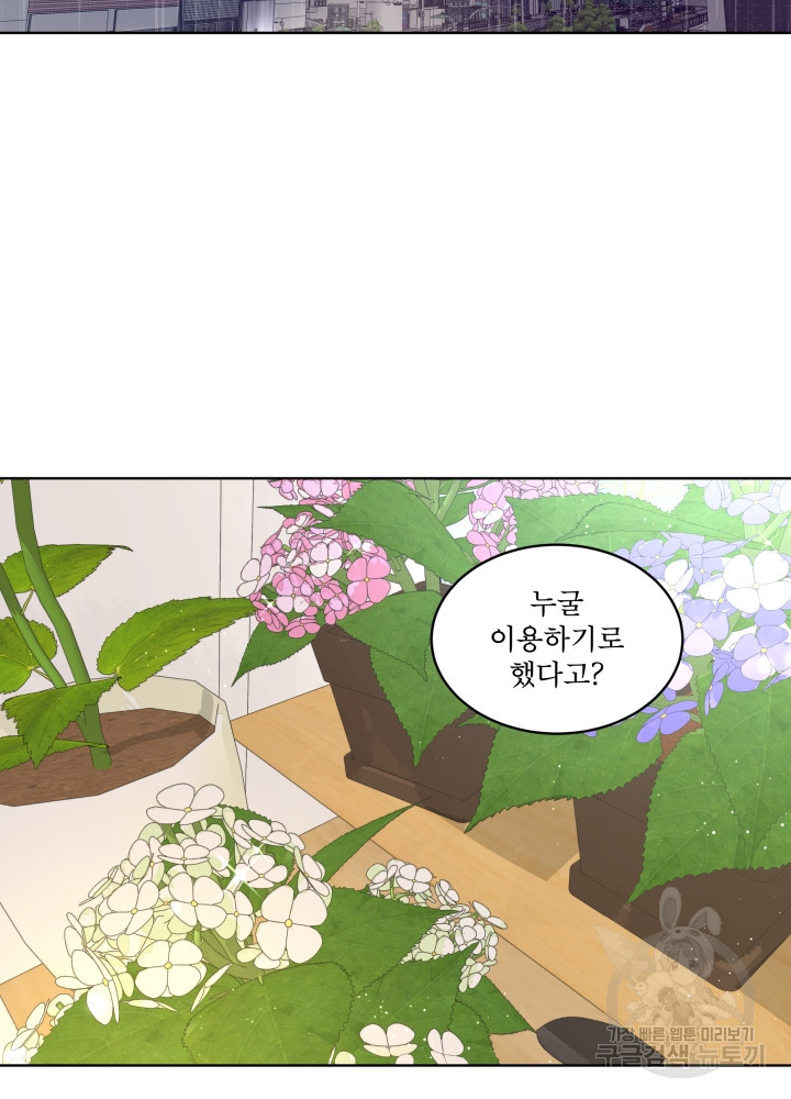 짐승 피해 짐승남 16화 2