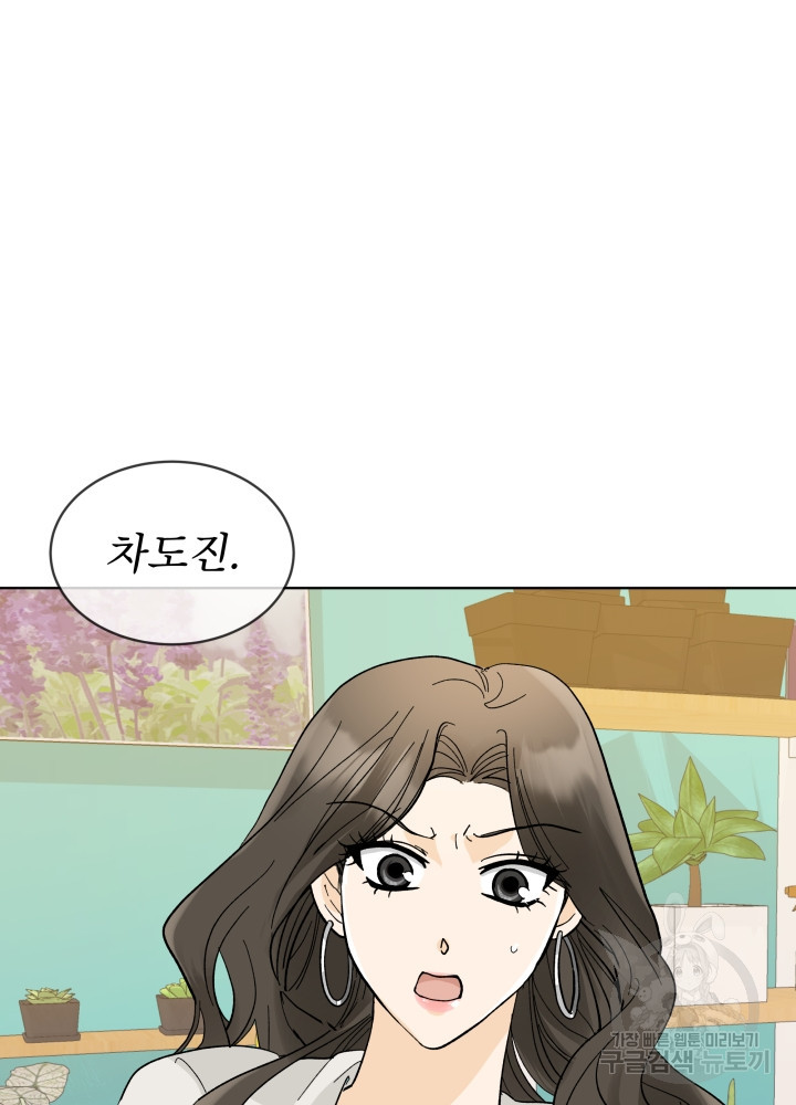 짐승 피해 짐승남 16화 3
