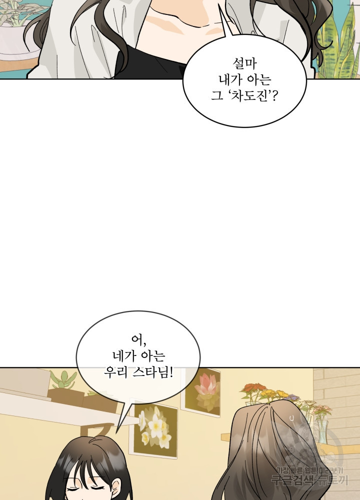 짐승 피해 짐승남 16화 4