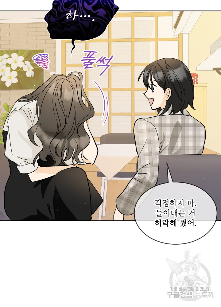 짐승 피해 짐승남 16화 7