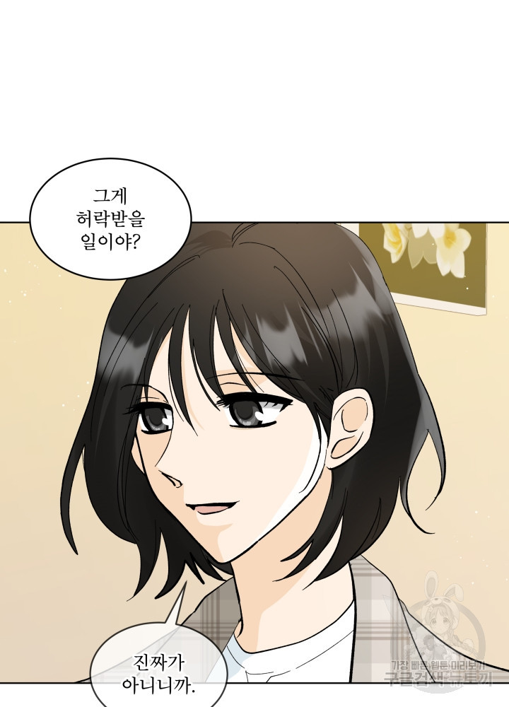 짐승 피해 짐승남 16화 8