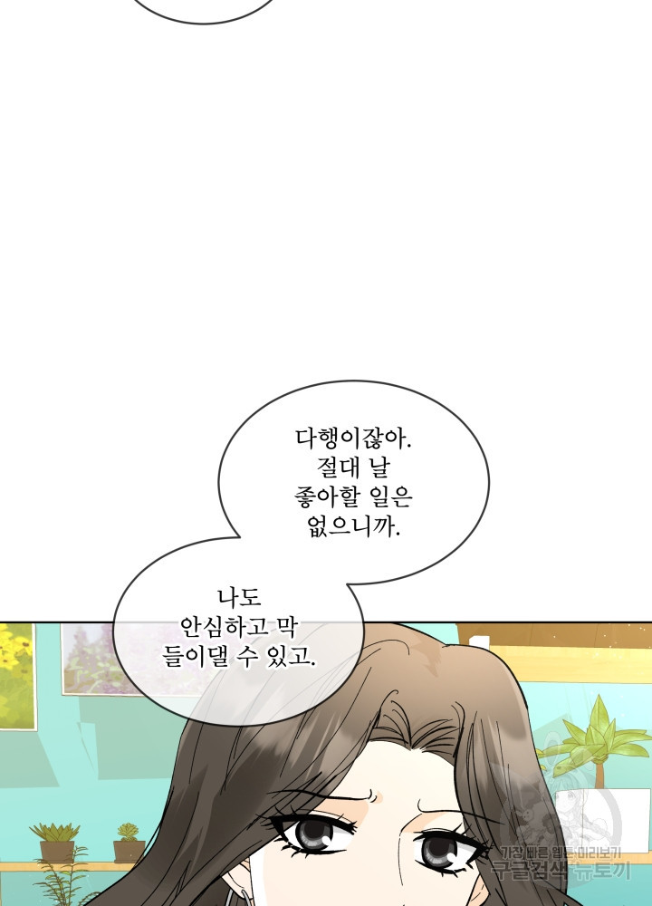 짐승 피해 짐승남 16화 9