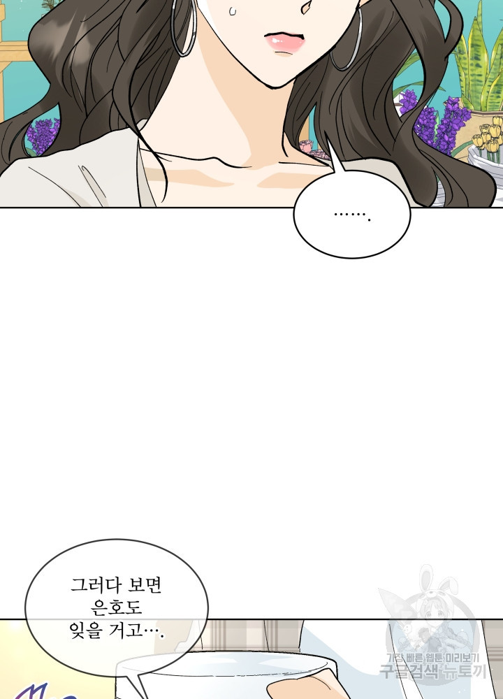 짐승 피해 짐승남 16화 10