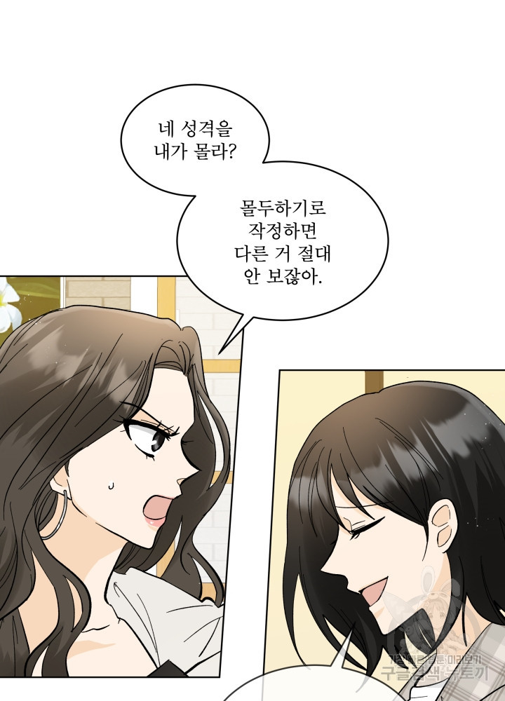 짐승 피해 짐승남 16화 14