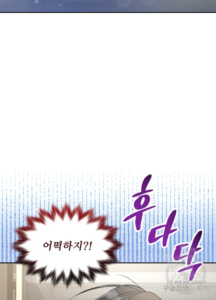 짐승 피해 짐승남 26화 2