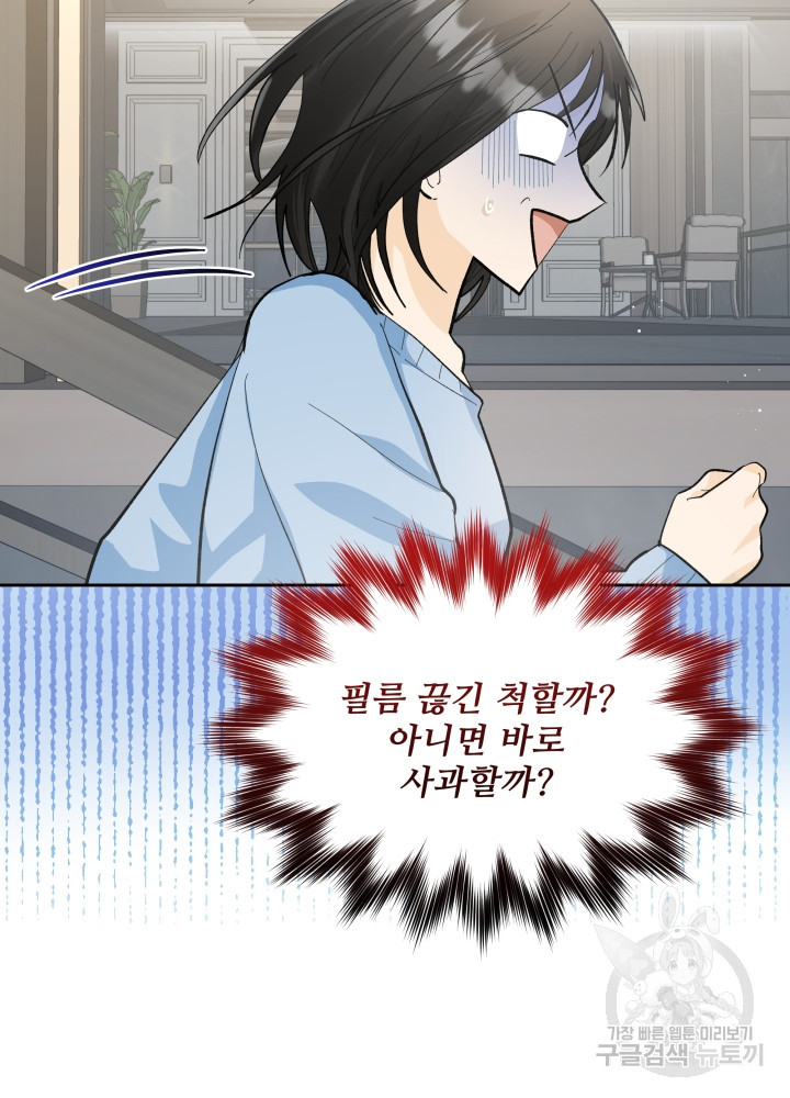 짐승 피해 짐승남 26화 3