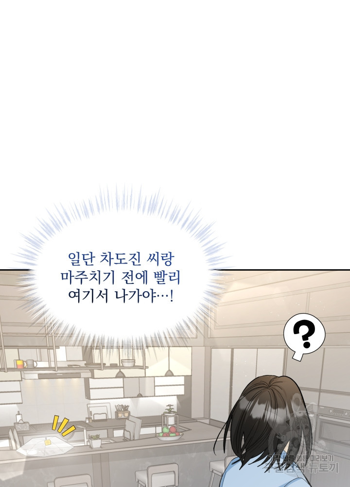 짐승 피해 짐승남 26화 4