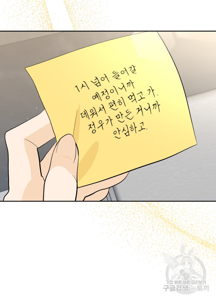 짐승 피해 짐승남 26화 7