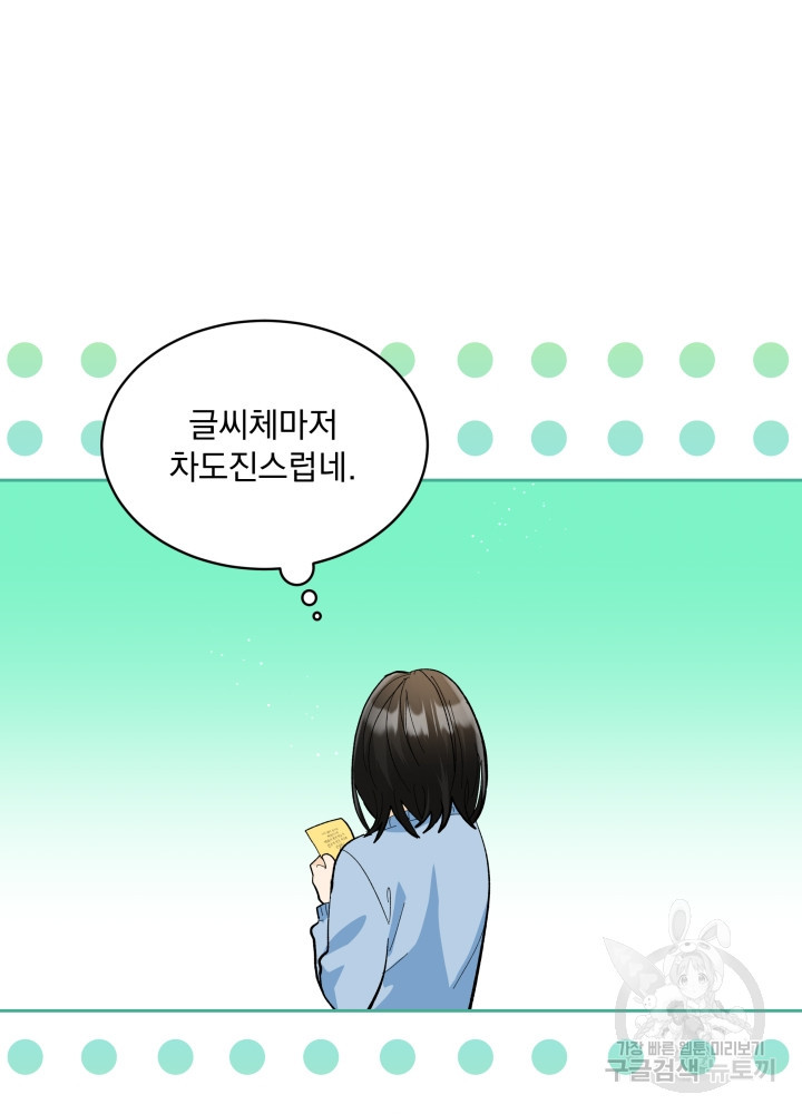 짐승 피해 짐승남 26화 8