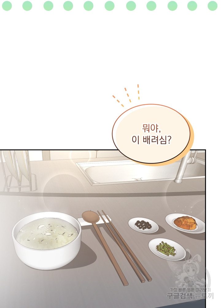 짐승 피해 짐승남 26화 9