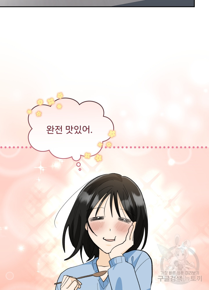 짐승 피해 짐승남 26화 10
