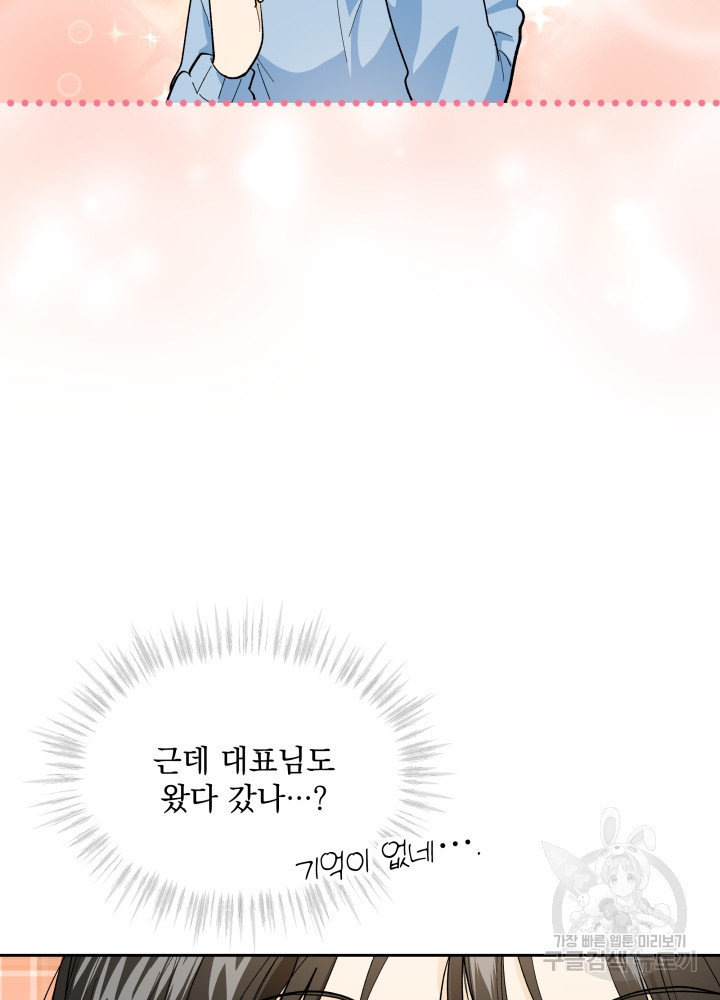 짐승 피해 짐승남 26화 11