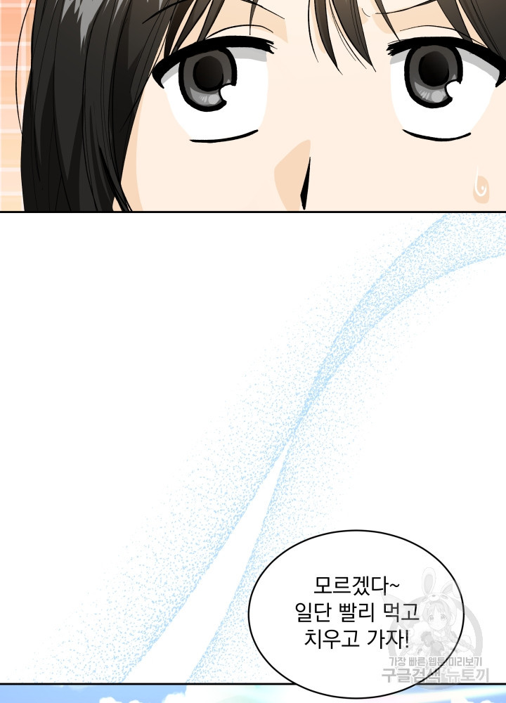 짐승 피해 짐승남 26화 12