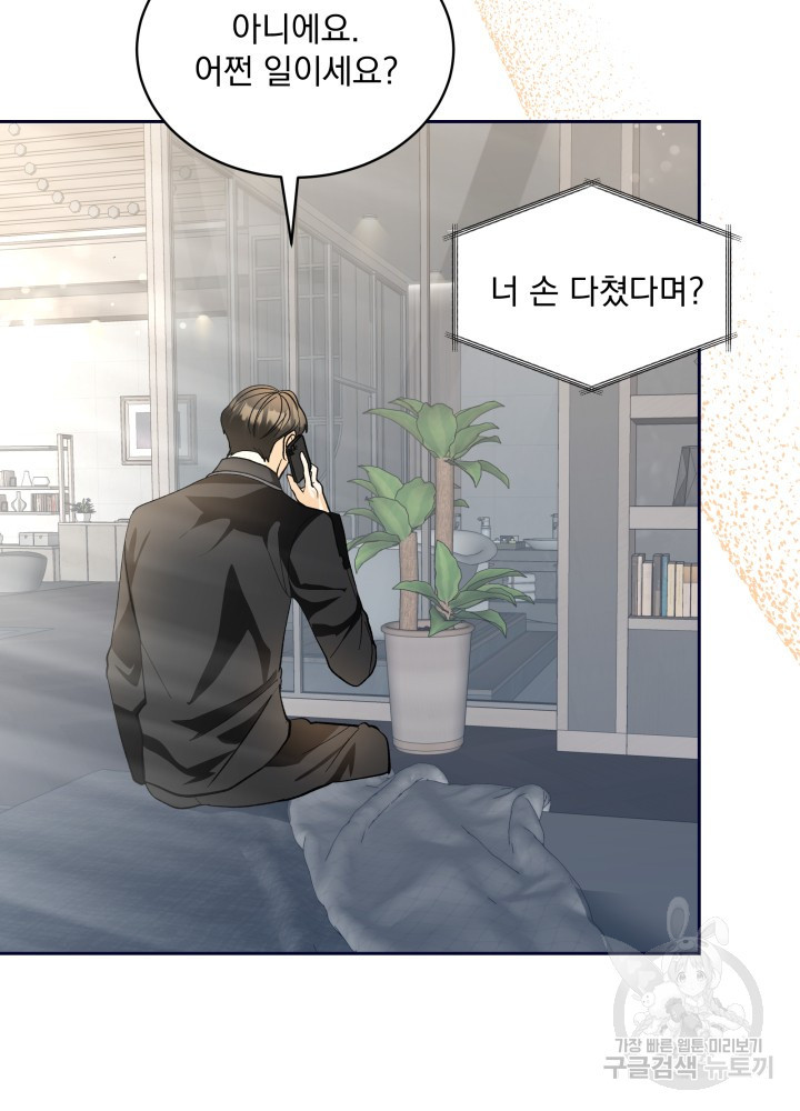 짐승 피해 짐승남 36화 5