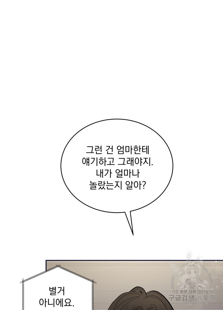 짐승 피해 짐승남 36화 6