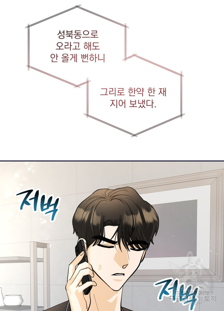짐승 피해 짐승남 36화 8