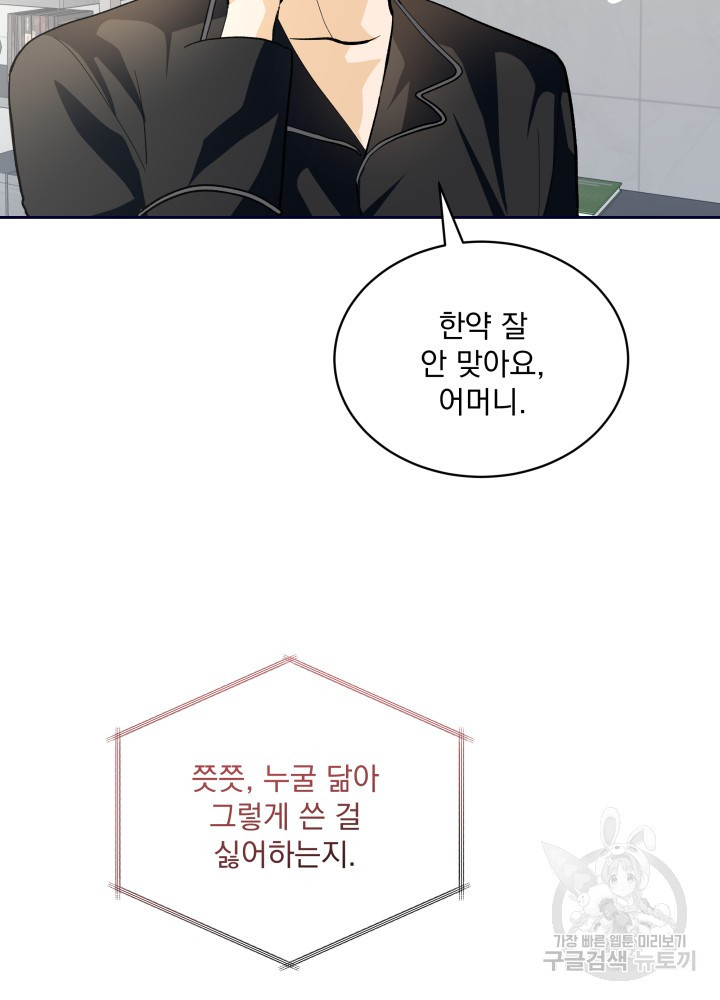 짐승 피해 짐승남 36화 9