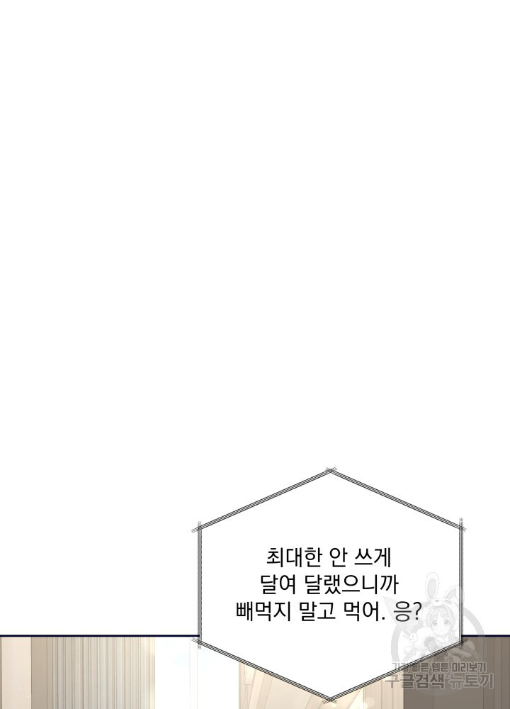 짐승 피해 짐승남 36화 10