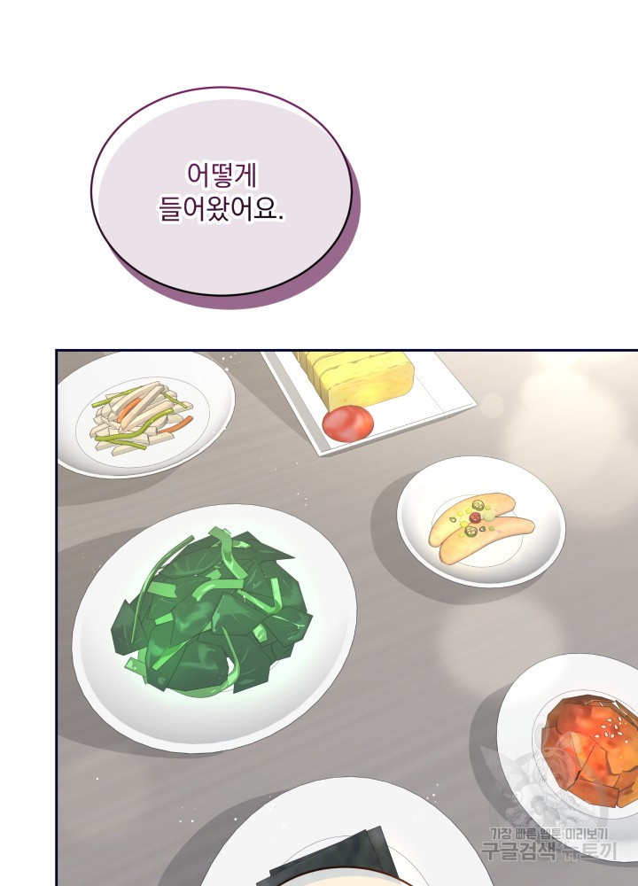 짐승 피해 짐승남 36화 21