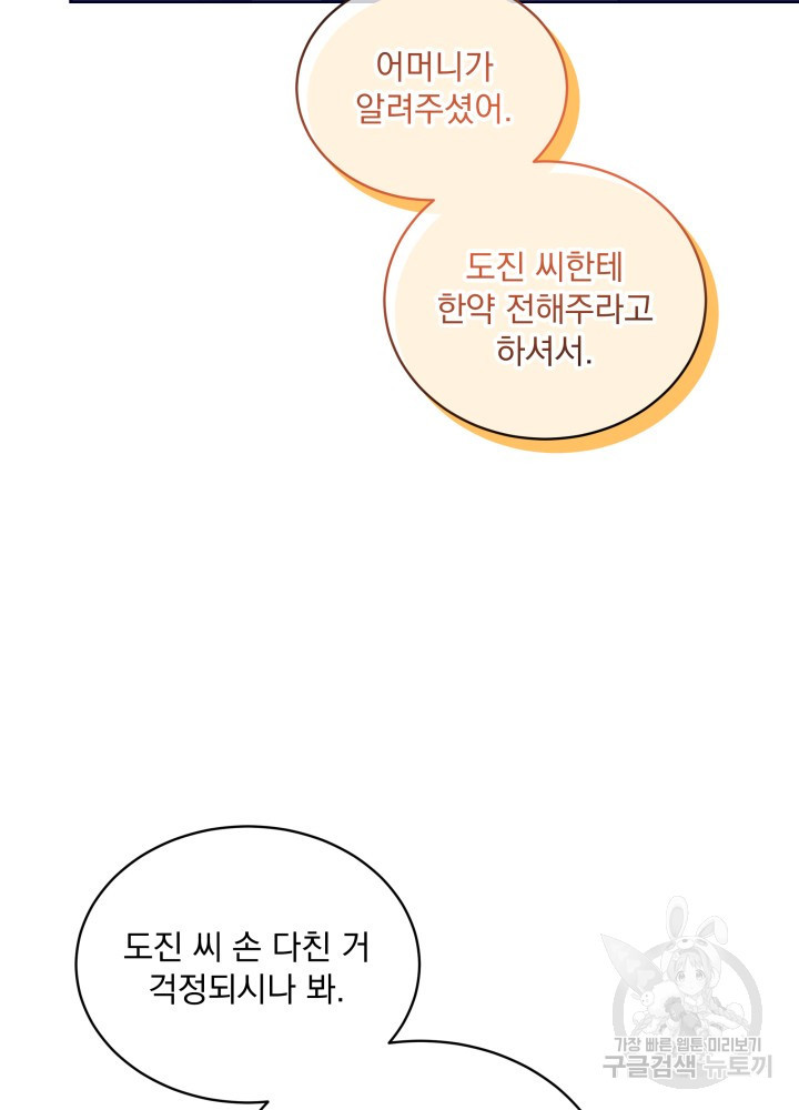 짐승 피해 짐승남 36화 22