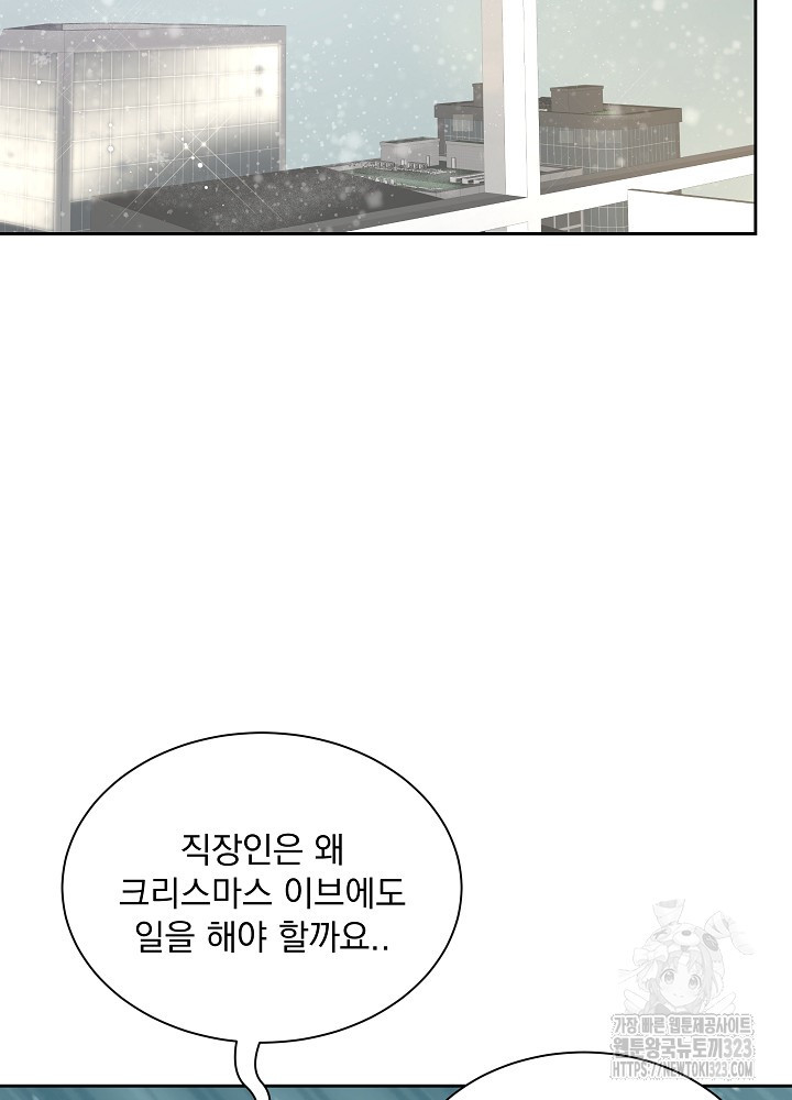 짐승 피해 짐승남 46화 2
