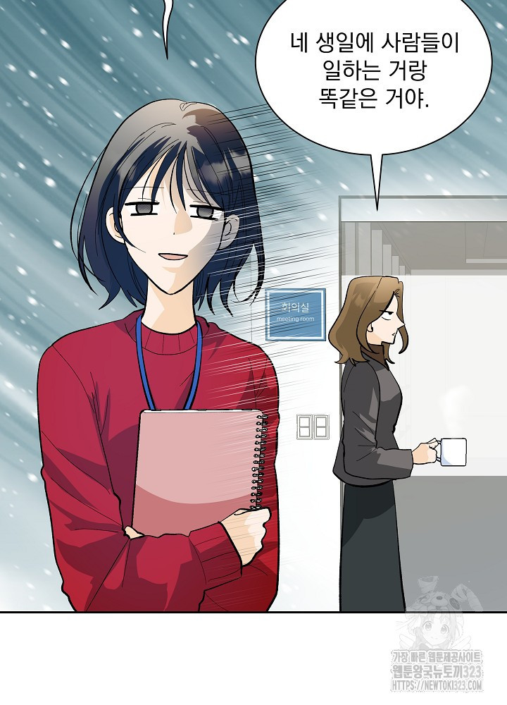 짐승 피해 짐승남 46화 3