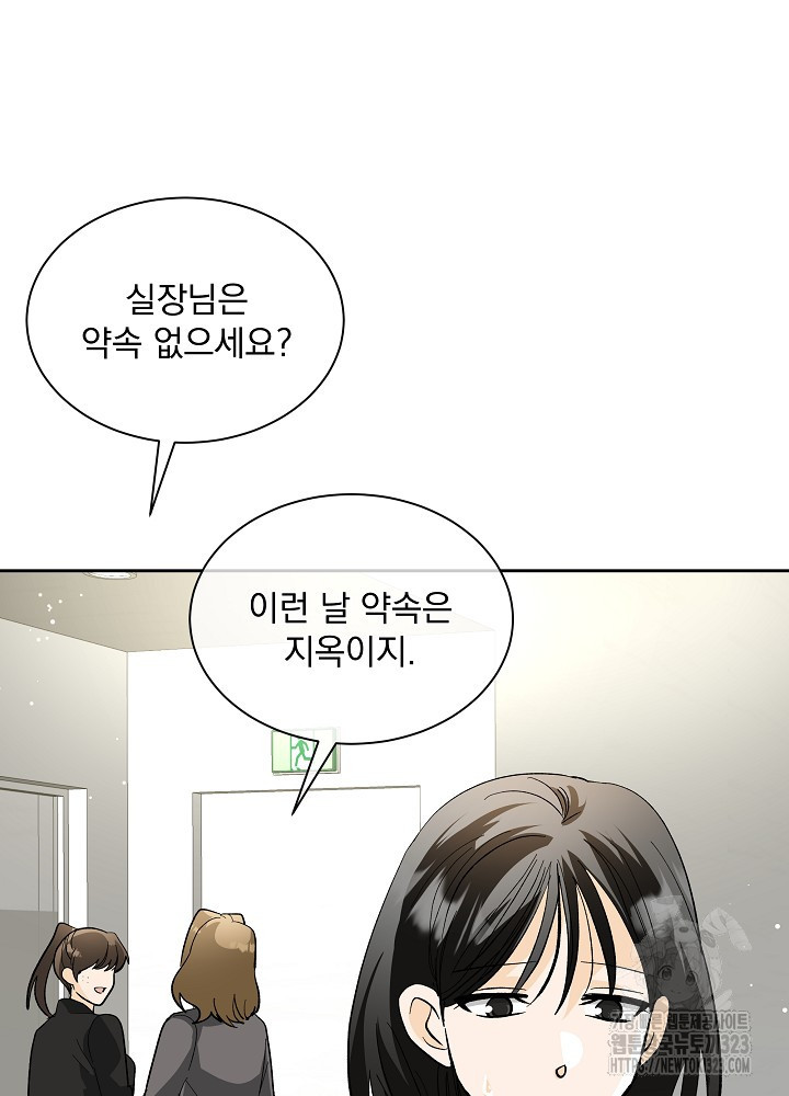 짐승 피해 짐승남 46화 4