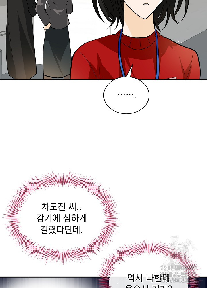 짐승 피해 짐승남 46화 5