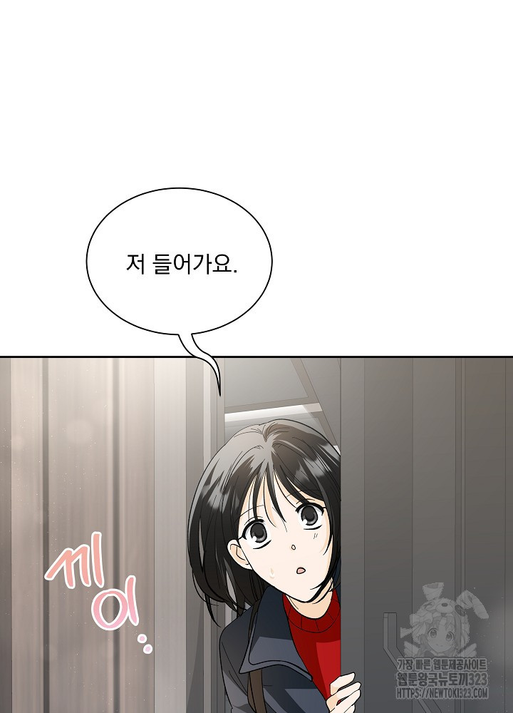짐승 피해 짐승남 46화 11