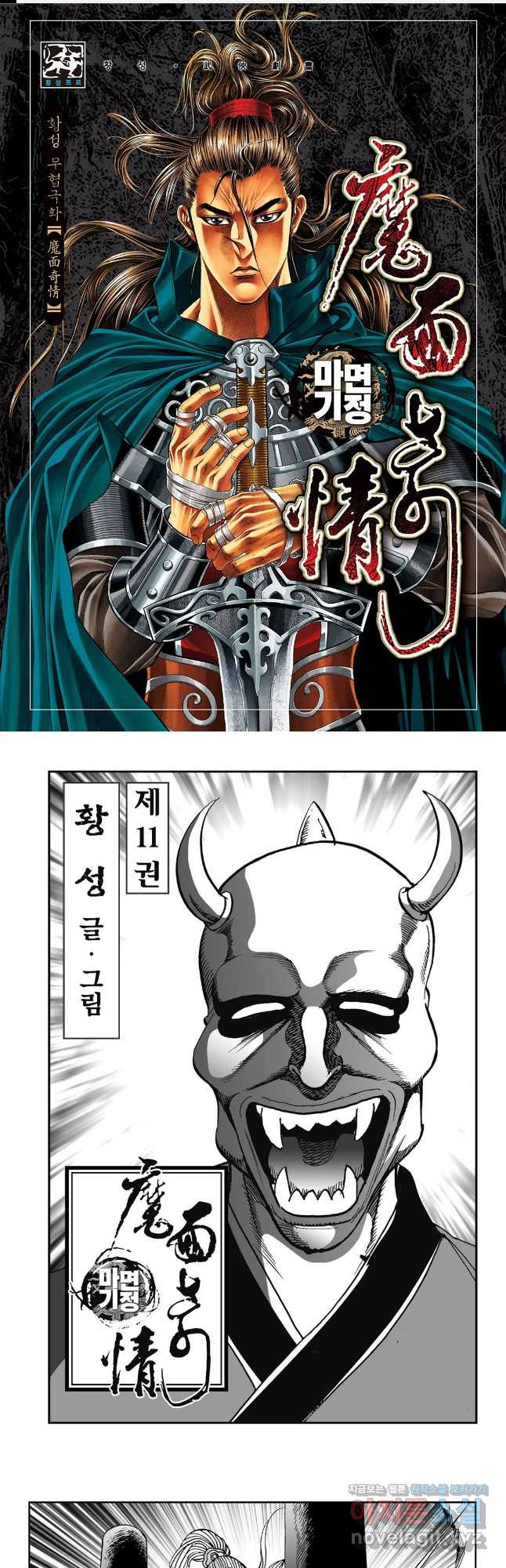 마면기정 1부 21화 1