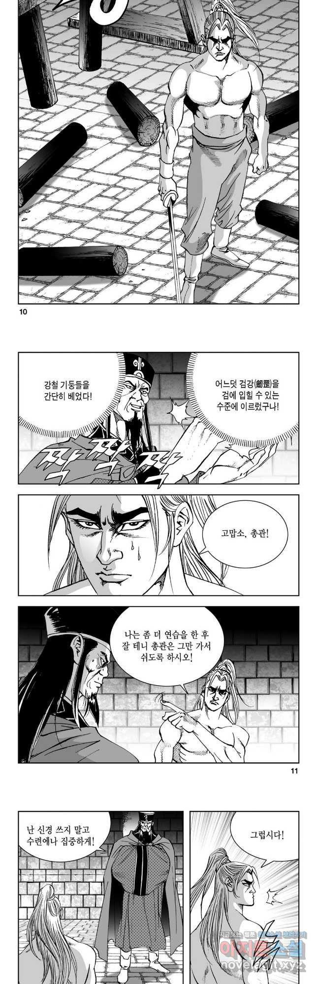 마면기정 1부 21화 3