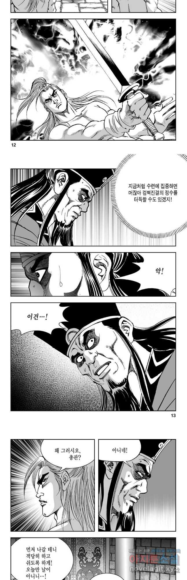 마면기정 1부 21화 4