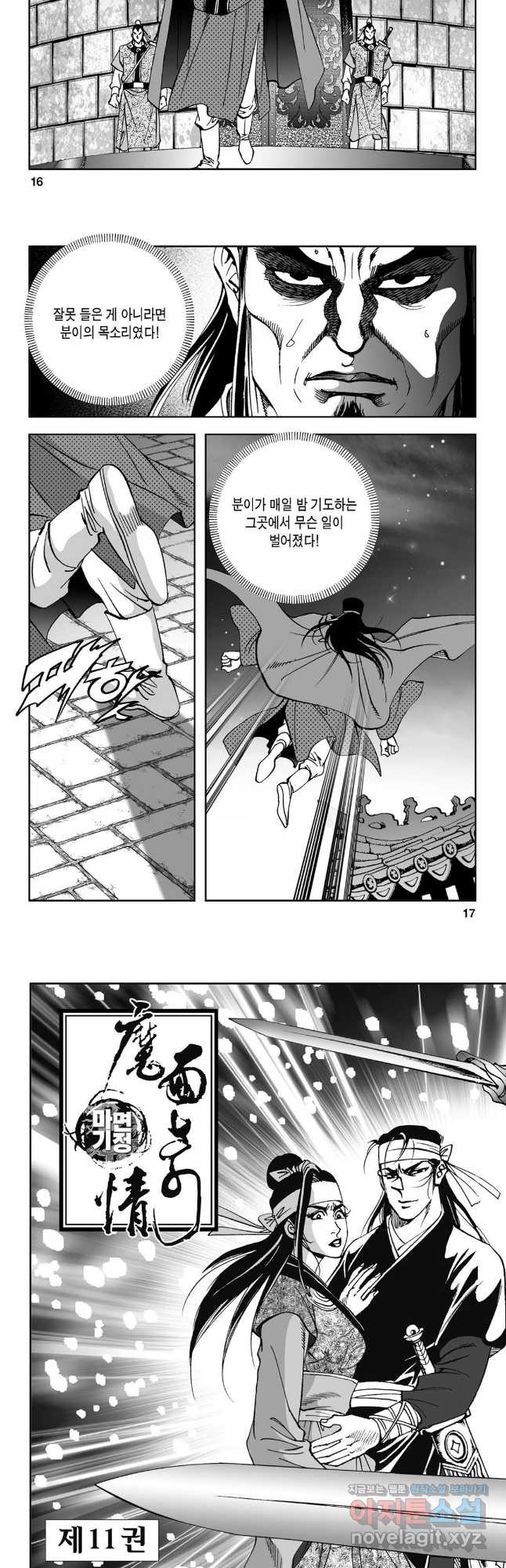 마면기정 1부 21화 6