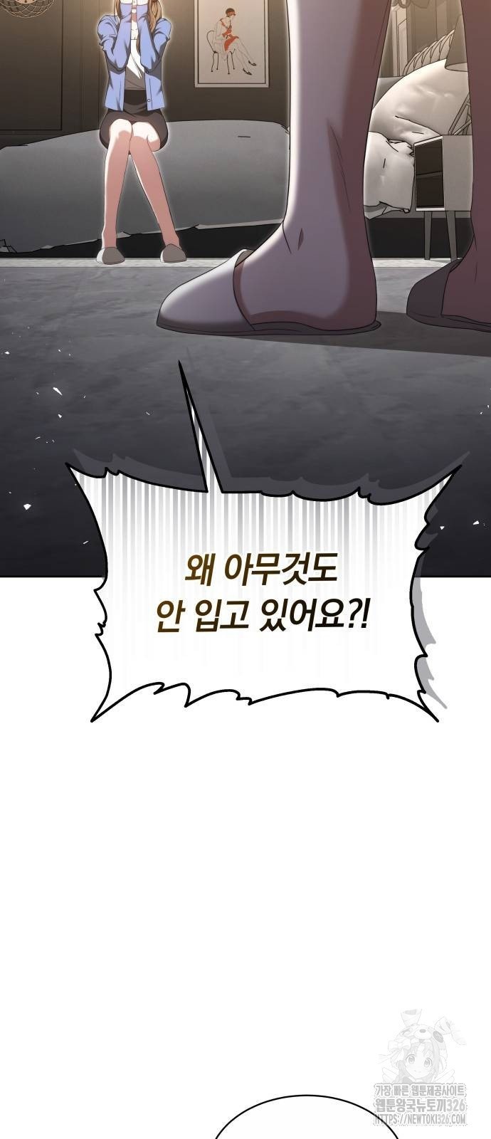 멜팅 슬로우 23화 2